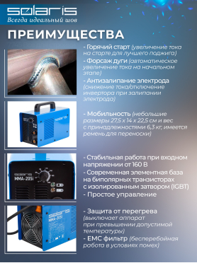 Инвертор сварочный SOLARIS MMA-205i