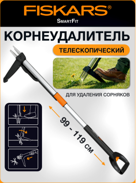Корнеудалитель телескопический FISKARS SmartFit