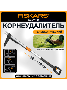 Корнеудалитель телескопический FISKARS SmartFit