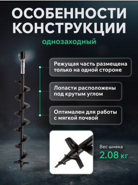 Шнек для мотобура почвенный однозаходный ECO ED