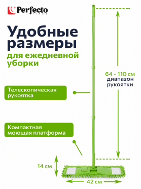 Швабра для пола PERFECTO LINEA Solid с насадкой из шенилла