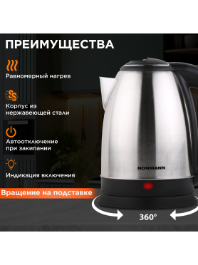 Электрочайник NORMANN AKL-134