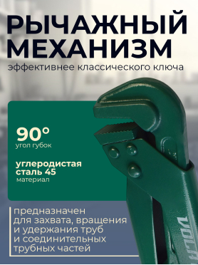 Ключ трубный 63 мм L-образный ВОЛАТ КТР-3 