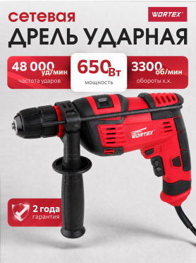Дрель ударная WORTEX DS 1308