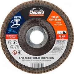Круг лепестковый 125х22,2 мм P100 конический GEPARD 