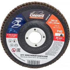 Круг лепестковый 125х22,2 мм P40 конический GEPARD 