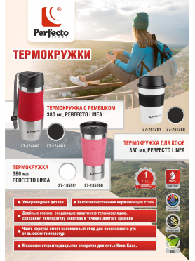Термокружка PERFECTO LINEA 27-26126