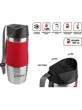 Термокружка PERFECTO LINEA 27-12480