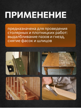 Стамеска плоская STARTUL Master