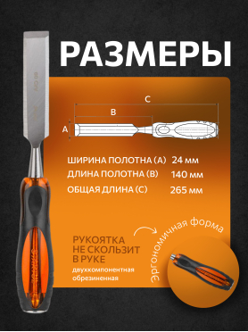Стамеска плоская STARTUL Master