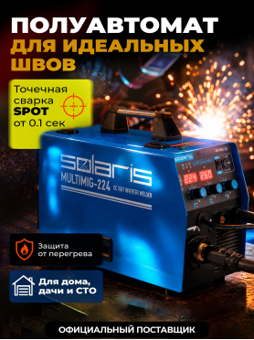 Полуавтомат сварочный SOLARIS MULTIMIG-224