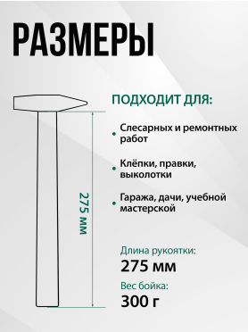 Молоток слесарный ВОЛАТ 10220
