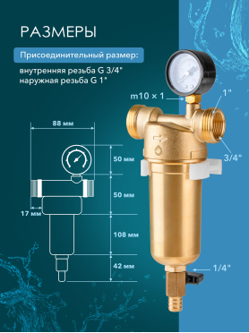 Фильтр магистральный самопромывной AV Engineering