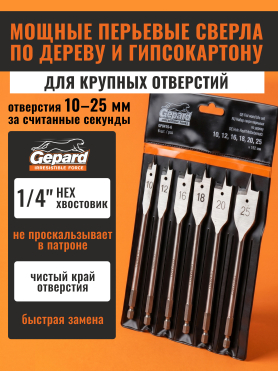 Набор сверл по дереву перьевых 10-25 мм 6 штук GEPARD 