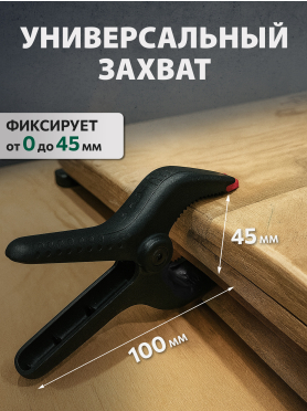 Струбцина пружинная ВОЛАТ
