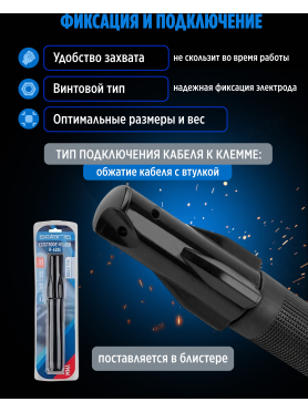 Электрододержатель SOLARIS H-600E