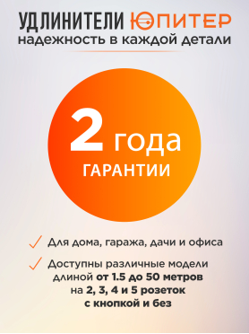 Удлинитель ЮПИТЕР JP8104