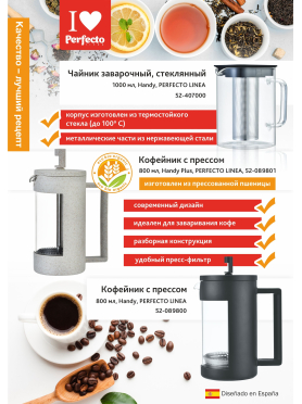 Френч-пресс PERFECTO LINEA Handy 0,8 л 
