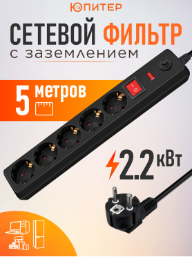 Сетевой фильтр ЮПИТЕР JP8501