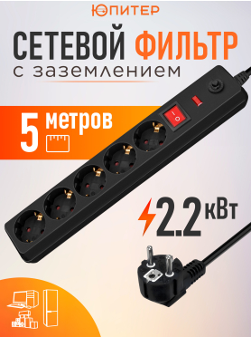 Сетевой фильтр ЮПИТЕР JP8501