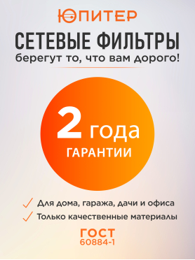 Сетевой фильтр ЮПИТЕР JP8501