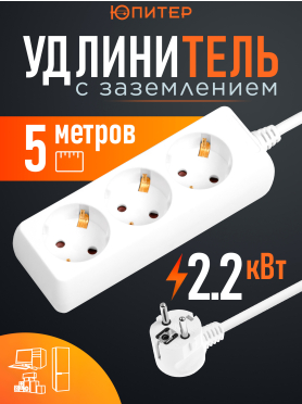 Удлинитель ЮПИТЕР JP8102