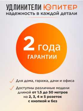 Удлинитель ЮПИТЕР JP8103