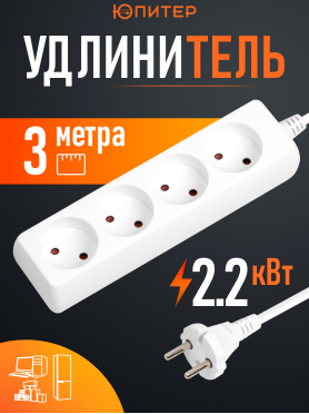 Удлинитель ЮПИТЕР JP8101