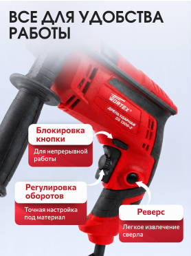 Дрель ударная WORTEX DS 1306-2
