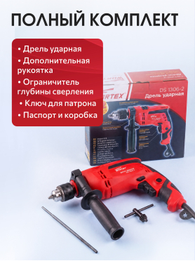 Дрель ударная WORTEX DS 1306-2