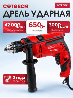 Дрель ударная WORTEX DS 1306-2