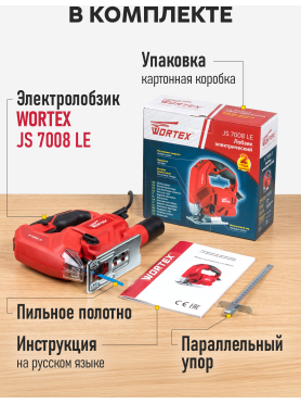 Электролобзик WORTEX JS 7008 LE