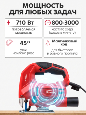 Электролобзик WORTEX JS 7008 LE