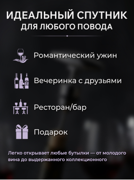 Штопор PERFECTO LINEA Chef 