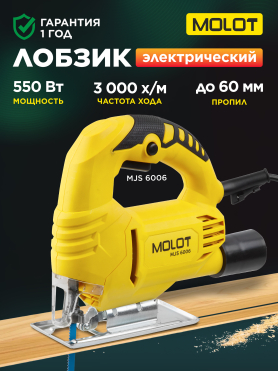 Электролобзик MOLOT MJS 6006