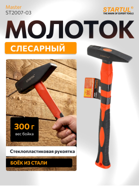 Молоток слесарный STARTUL Master ST2007