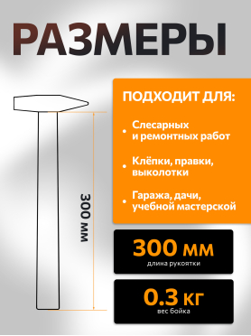 Молоток слесарный STARTUL Master ST2007
