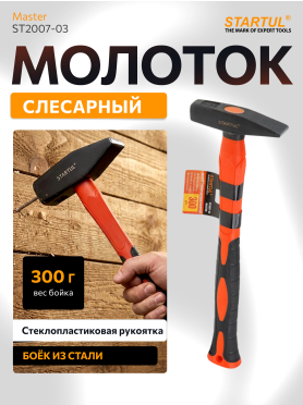 Молоток слесарный STARTUL Master ST2007