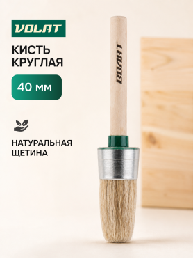 Кисть круглая ВОЛАТ 10702