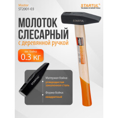 Молоток слесарный STARTUL Master ST2001