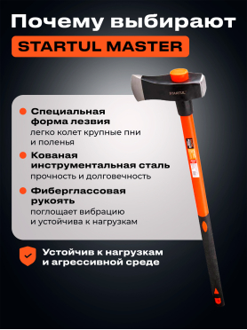Топор-колун STARTUL Master