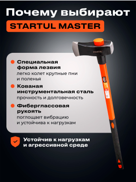 Топор-колун STARTUL Master