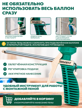 Пистолет для монтажной пены облегченный ВОЛАТ 