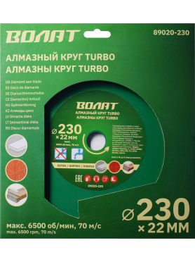 Круг алмазный 230х22 мм TURBO ВОЛАТ 