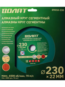 Круг алмазный 230х22 мм сегментный ВОЛАТ 