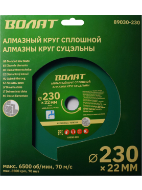 Круг алмазный 230х22 мм ВОЛАТ по керамике 