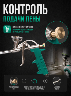 Пистолет для монтажной пены ВОЛАТ 