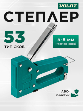 Степлер строительный ВОЛАТ 