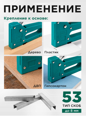 Степлер строительный ВОЛАТ 