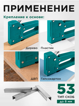 Степлер строительный ВОЛАТ 